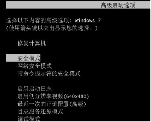Win7系統怎么利用安全模式還原系統?