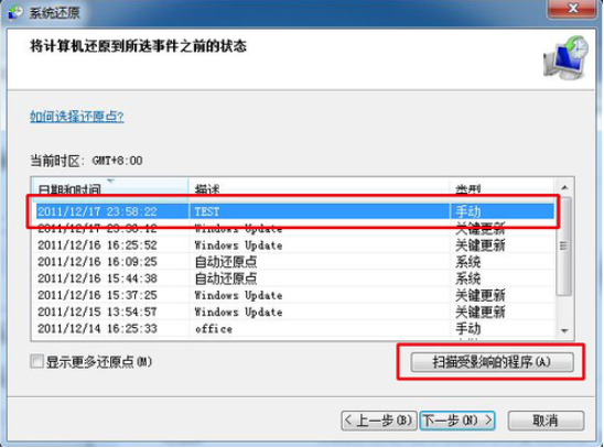 Win7系統怎么利用安全模式還原系統?