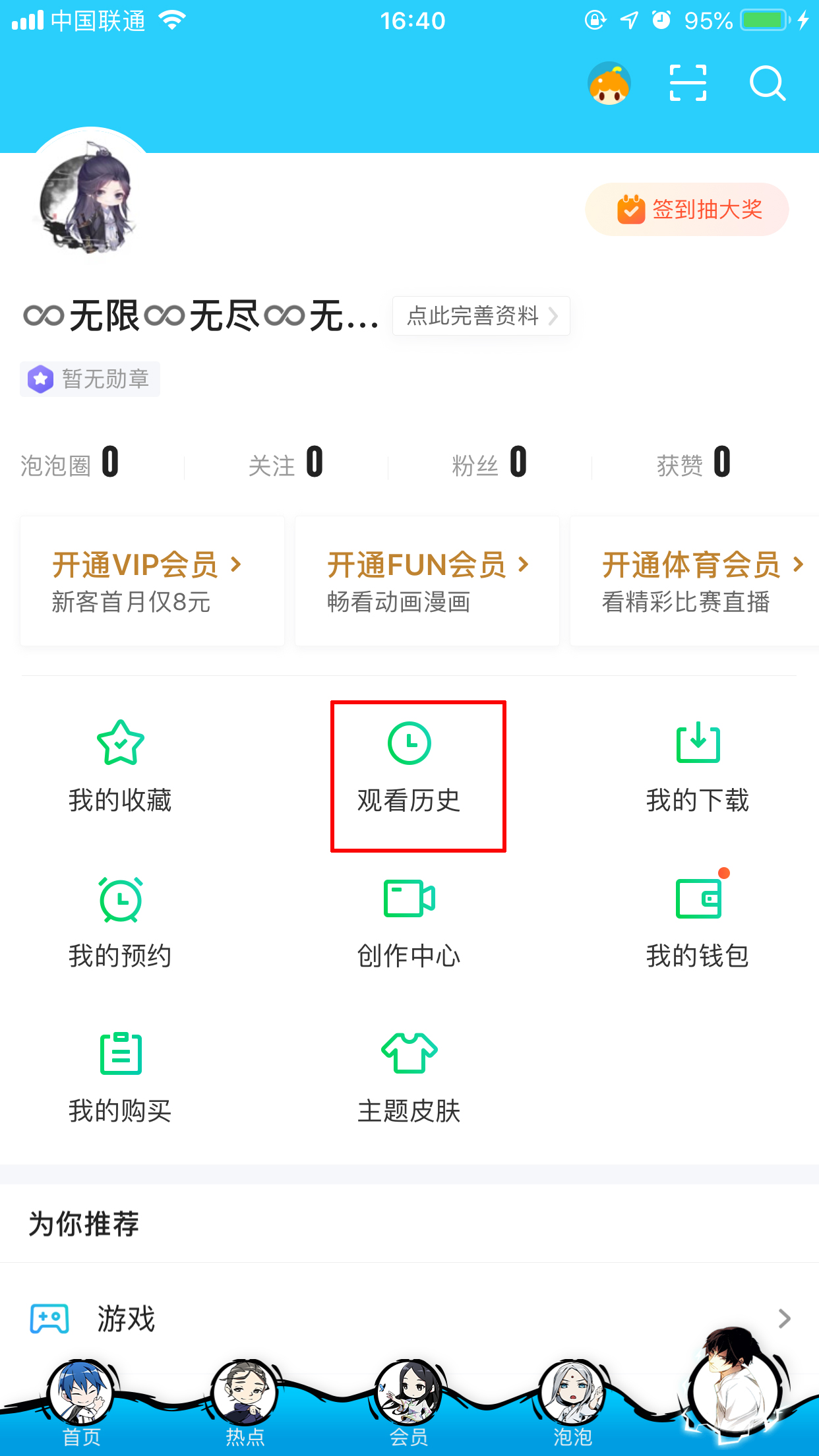 愛奇藝怎么刪除觀看歷史記錄？歷史記錄刪除方法分享