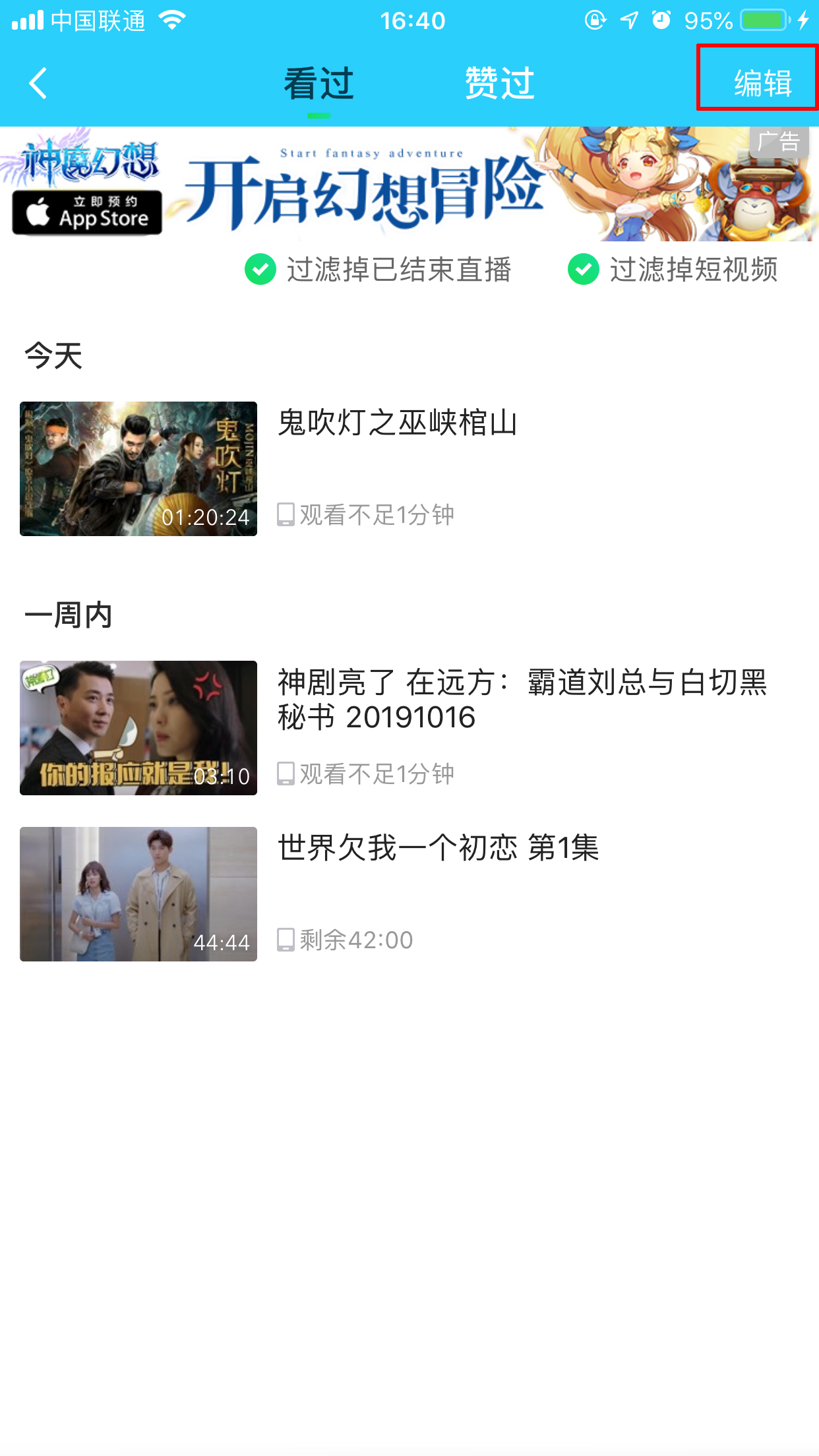 愛奇藝怎么刪除觀看歷史記錄？歷史記錄刪除方法分享