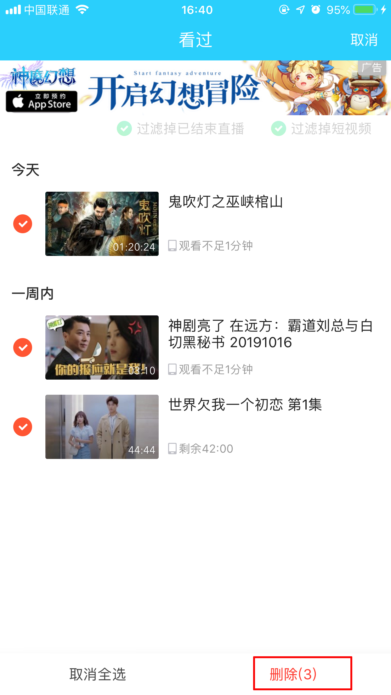 愛奇藝怎么刪除觀看歷史記錄？歷史記錄刪除方法分享