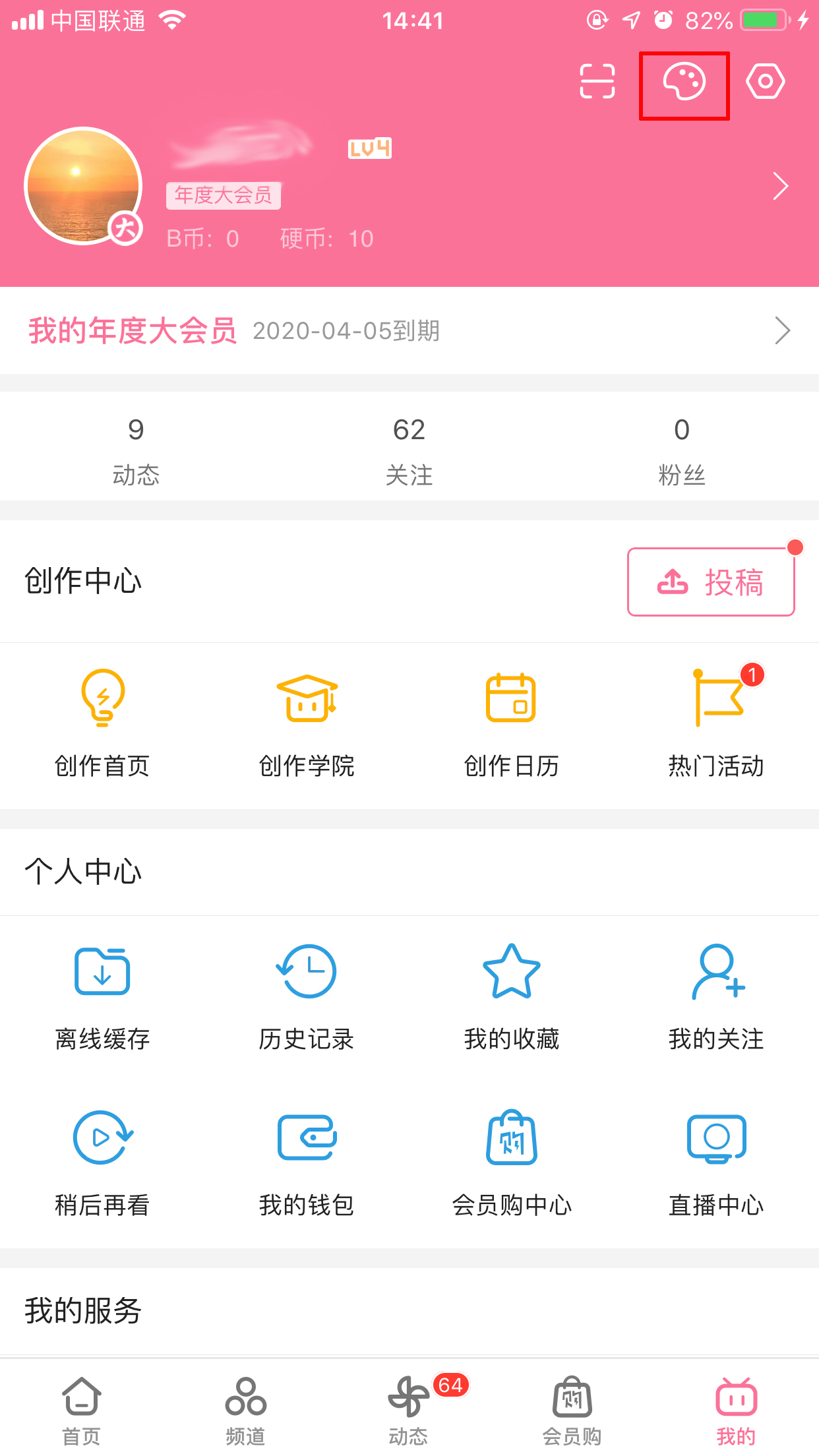 如何設(shè)置嗶哩嗶哩app的主題顏色？主題顏色設(shè)置方法