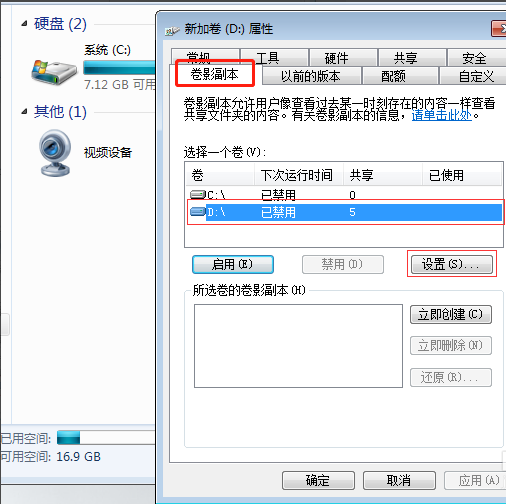 Win7如何防止共享文件被刪除？Win7防止共享文件被刪除的方法
