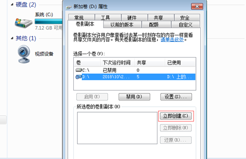 Win7如何防止共享文件被刪除？Win7防止共享文件被刪除的方法