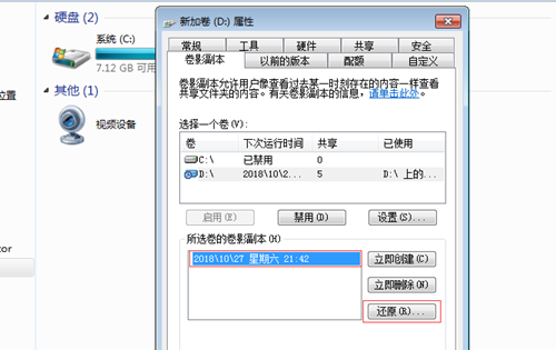 Win7如何防止共享文件被刪除？Win7防止共享文件被刪除的方法