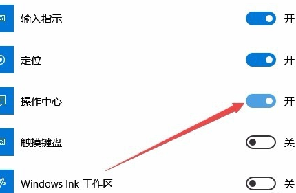 Win10操作中心無法打開怎么辦？Win10操作中心無法打開的解決辦法