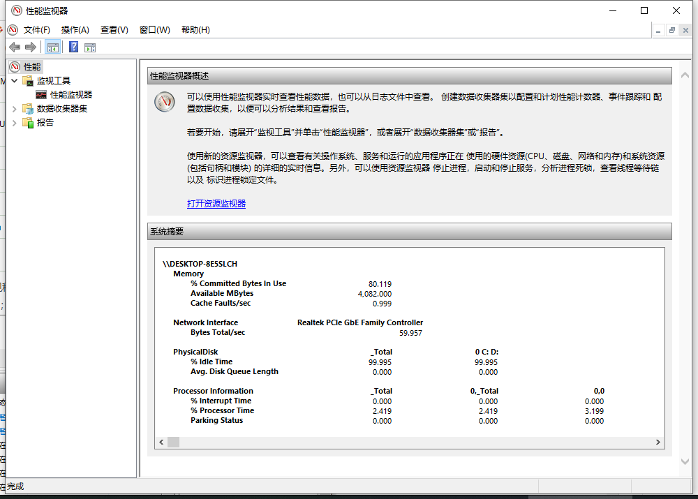 Win10電腦的perfmon.exe是什么？perfmon.exe可以禁用嗎？