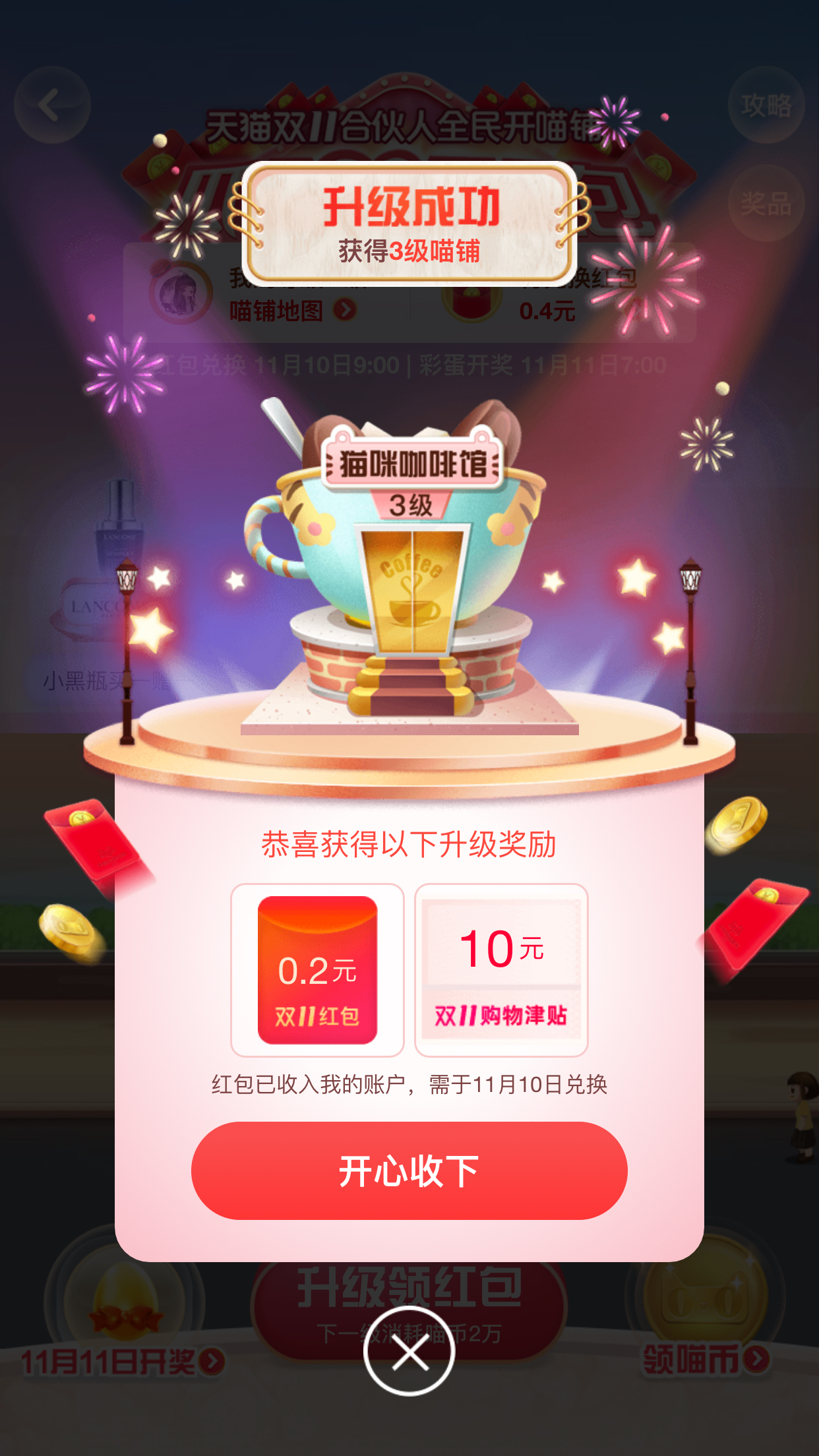 2019天貓雙11合伙人全民開喵鋪瓜分20億活動怎么玩？全民開喵鋪玩法詳解