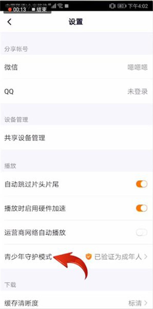 騰訊視頻青少年模式怎么關(guān)閉？青少年模式關(guān)閉方法簡述