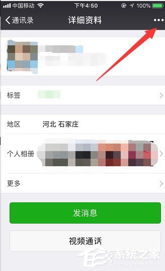 微信怎么設置星標朋友？