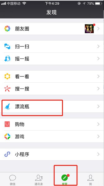 微信怎么設(shè)置漂流瓶頭像？