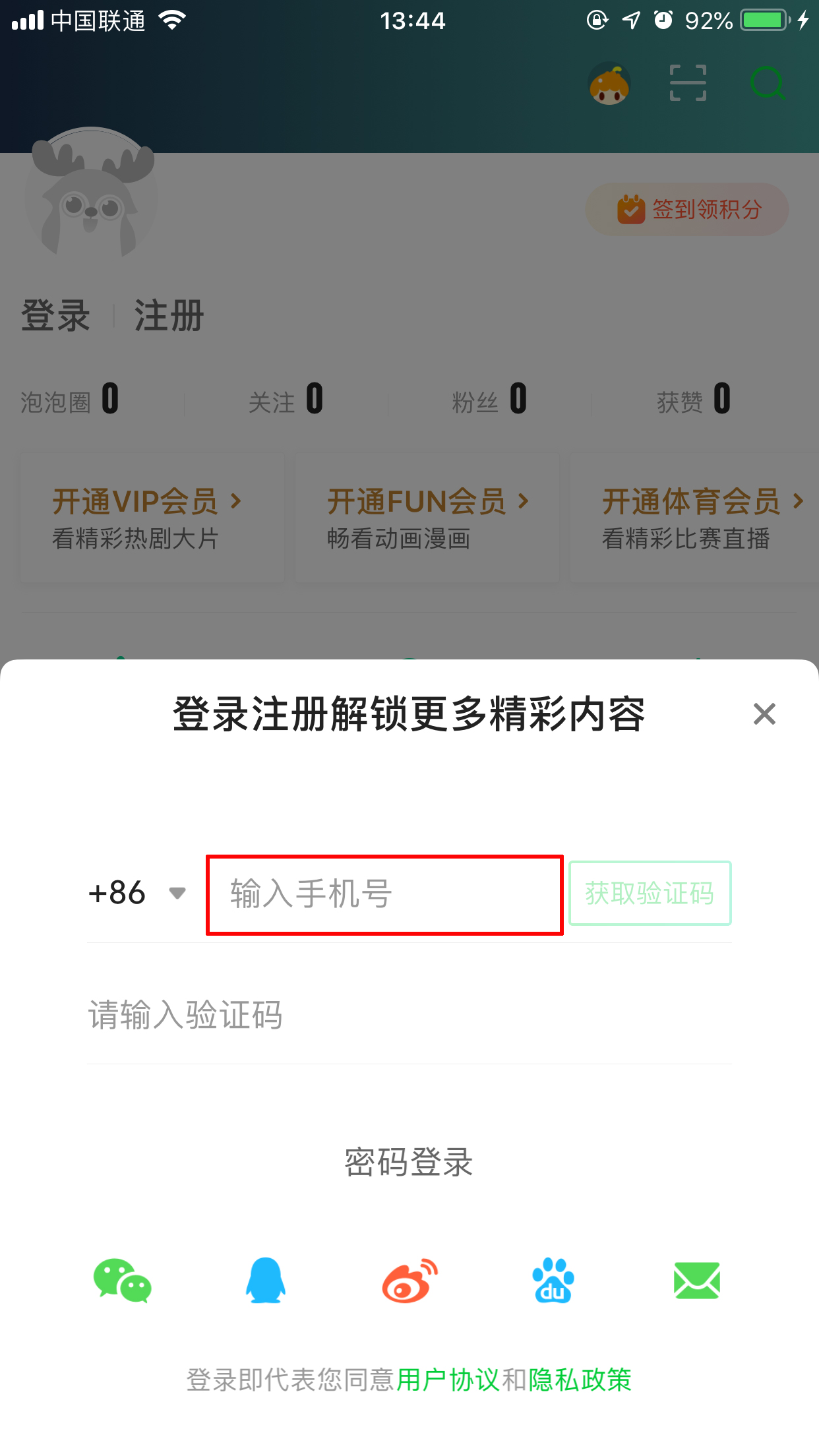 愛奇藝怎么注冊賬號？愛奇藝App賬號注冊方法簡述