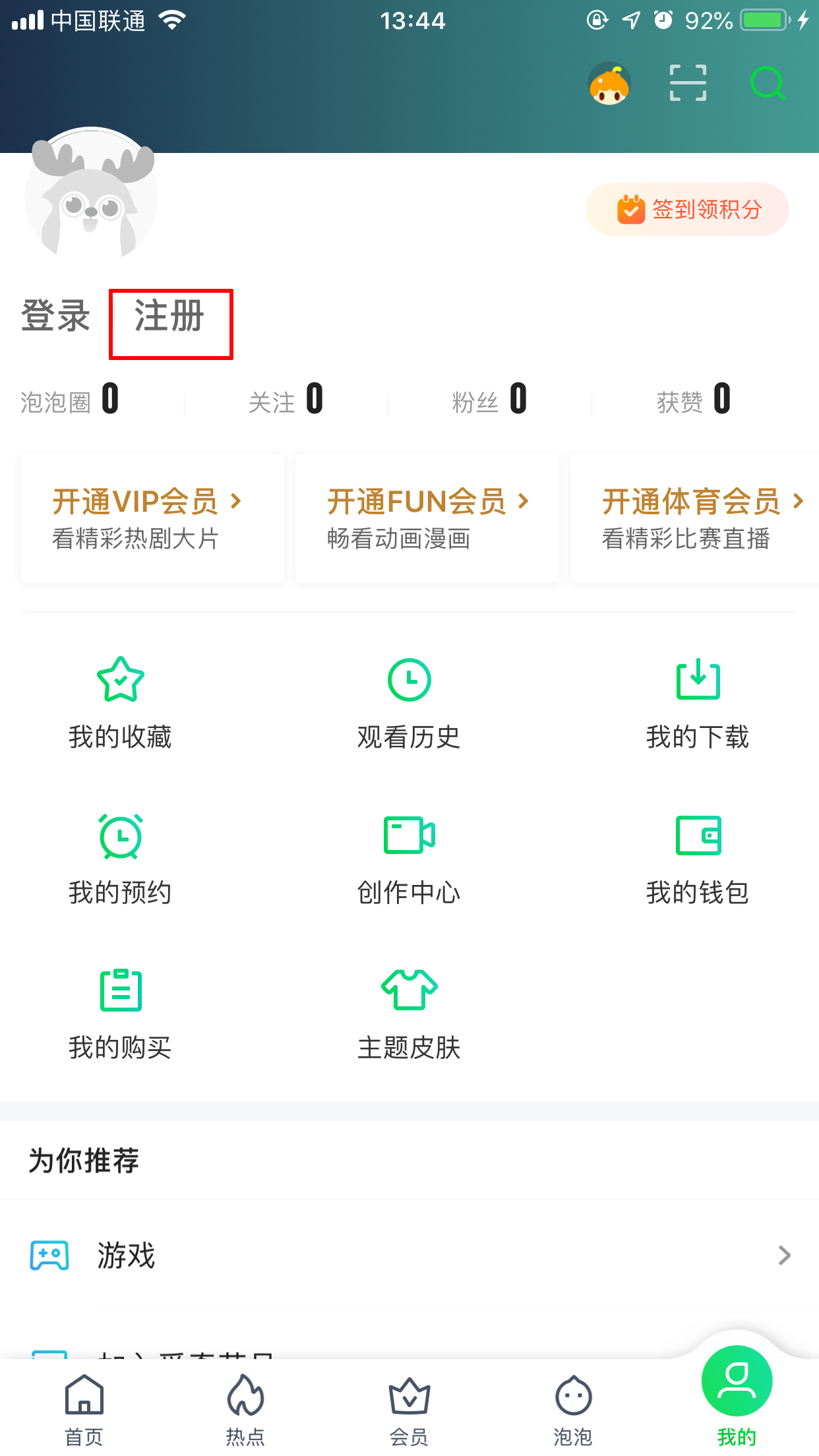 愛奇藝怎么注冊賬號？愛奇藝App賬號注冊方法簡述