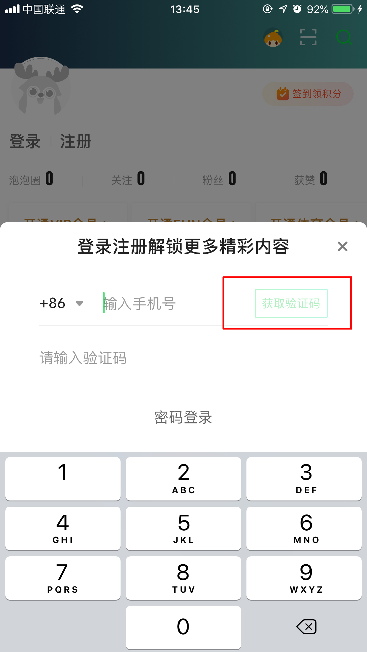 愛奇藝怎么注冊賬號？愛奇藝App賬號注冊方法簡述