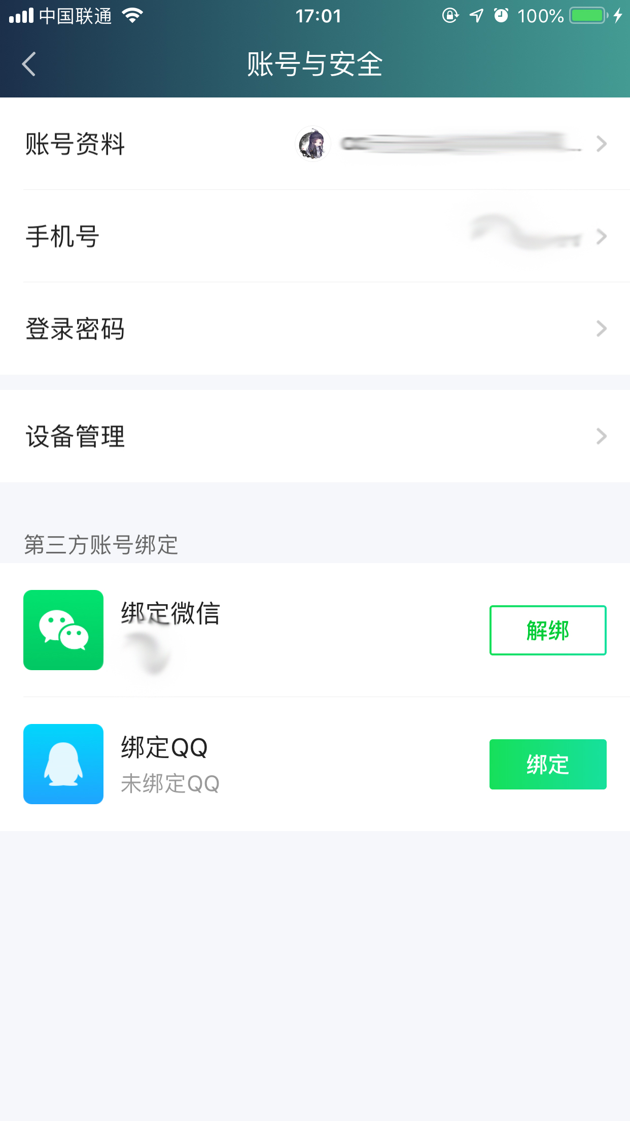 愛奇藝綁定微信怎么取消？解綁微信方法分享