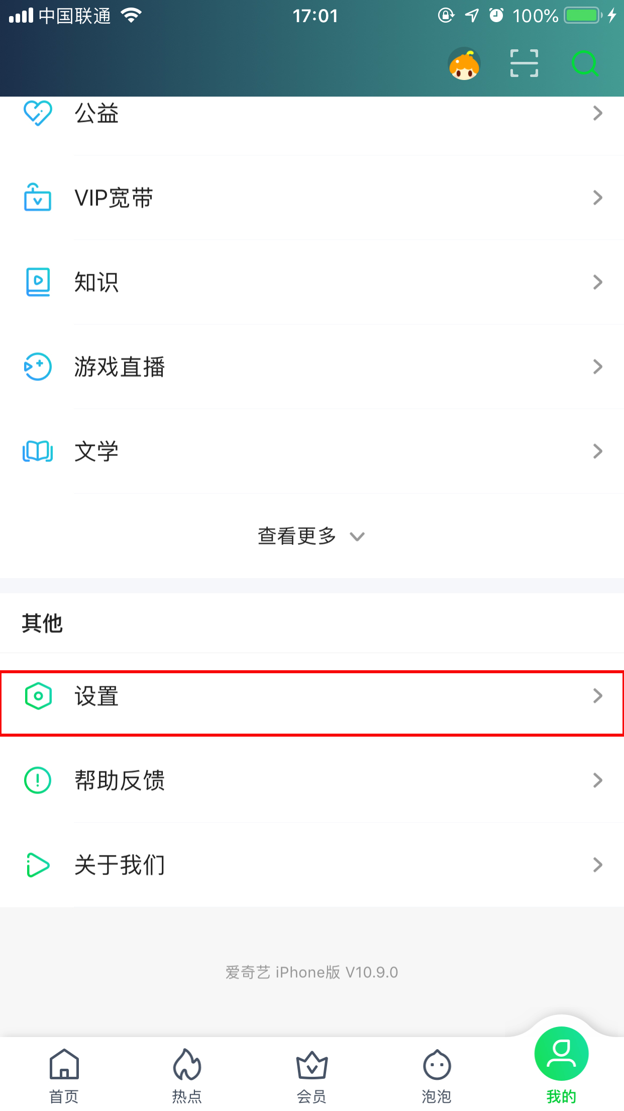 愛奇藝綁定微信怎么取消？解綁微信方法分享