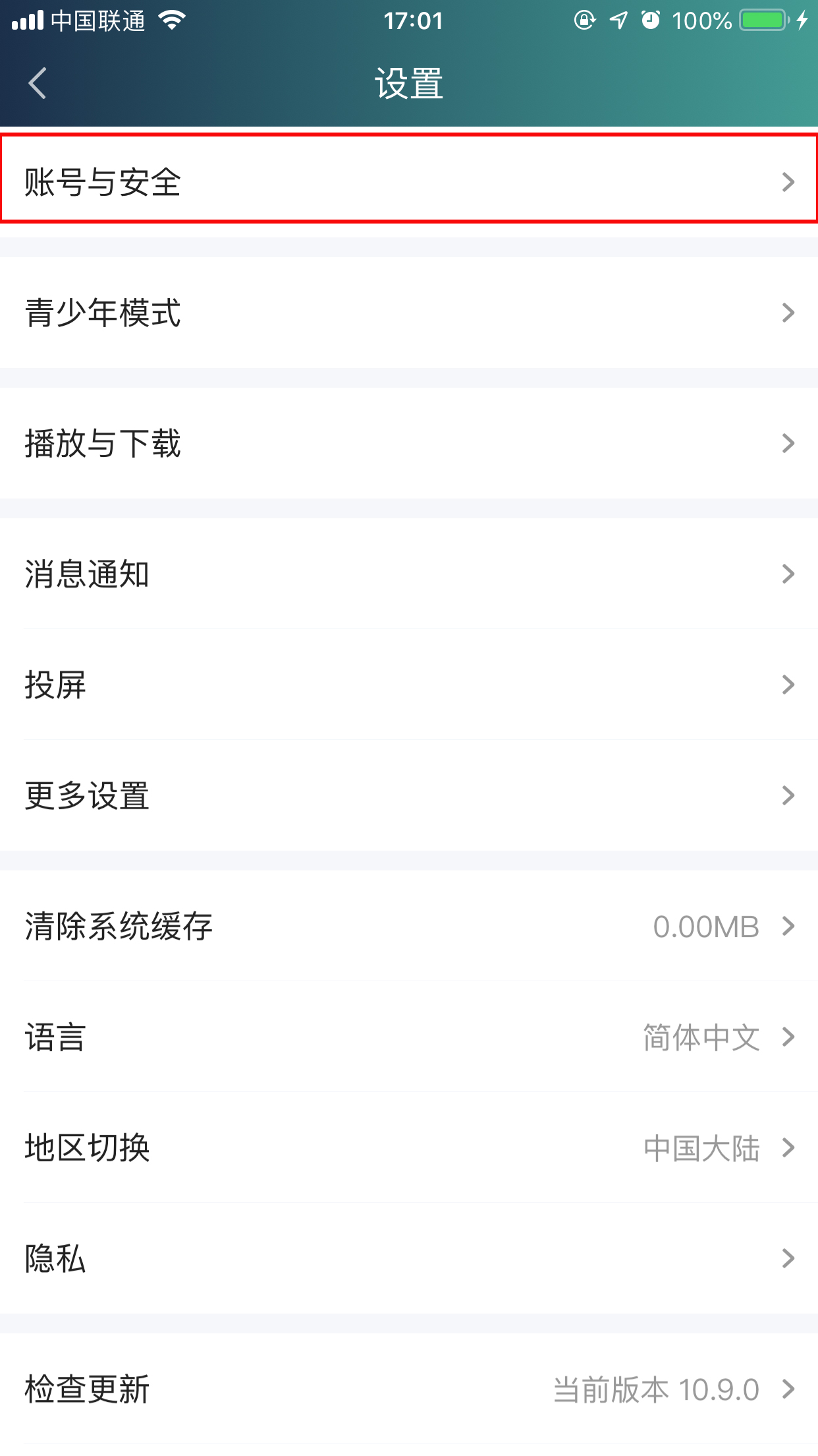 愛奇藝綁定微信怎么取消？解綁微信方法分享