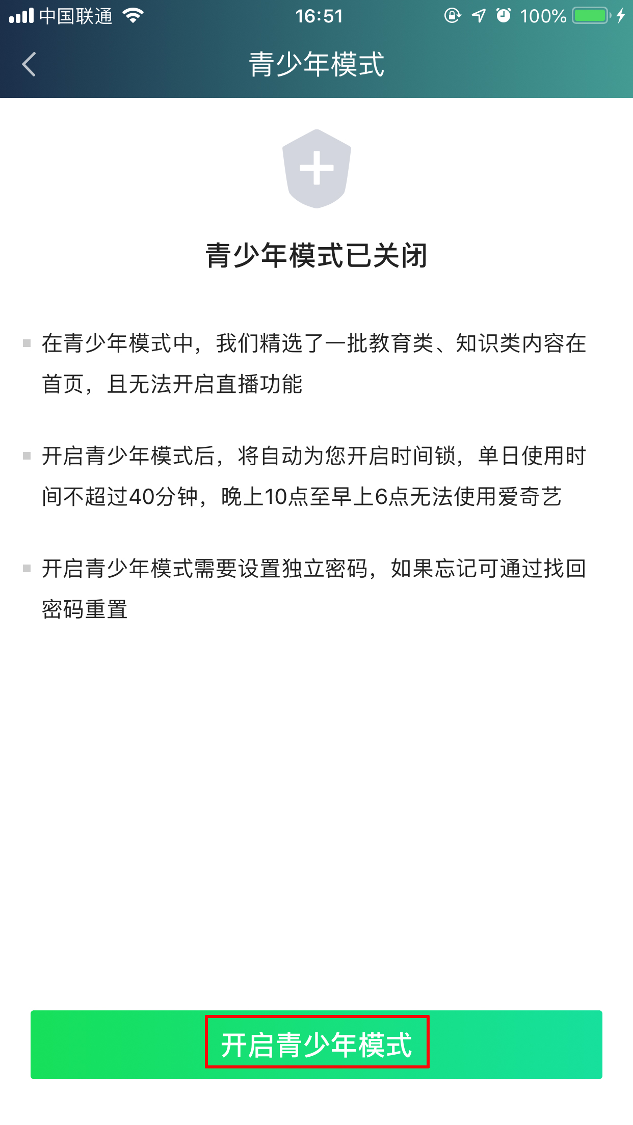 愛奇藝青少年模式怎么開啟？青少年模式開啟方法簡析