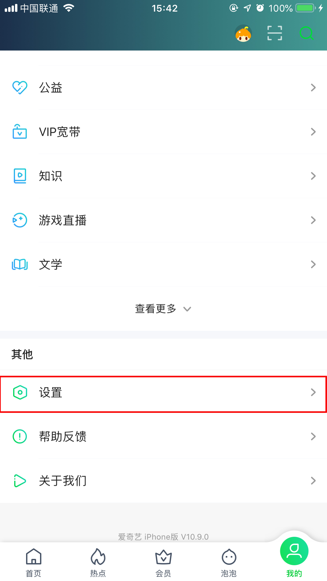 愛奇藝怎么切換賬號？賬戶切換方法簡介