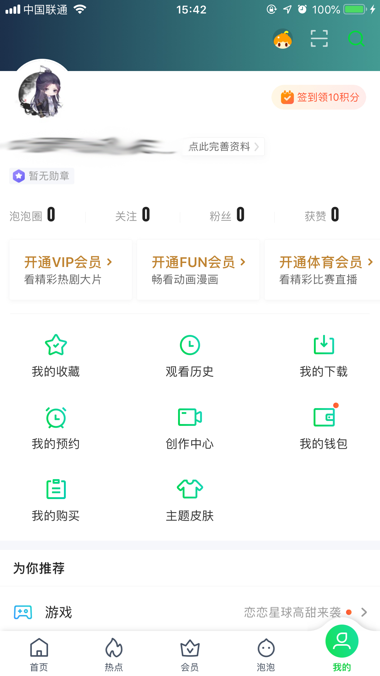 愛奇藝怎么切換賬號？賬戶切換方法簡介