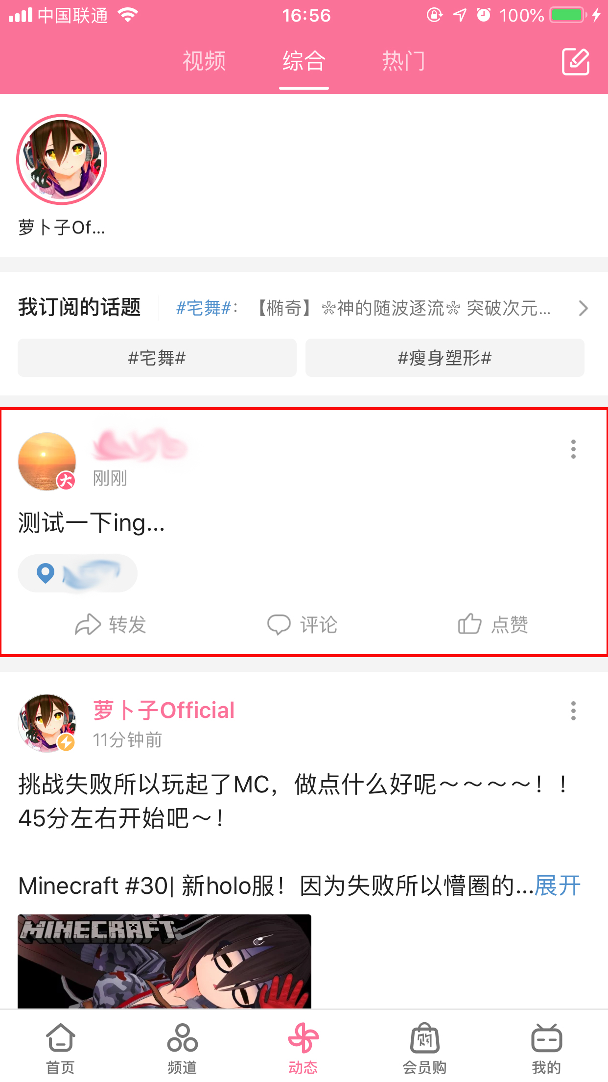 bilibili怎樣發動態？嗶哩嗶哩App動態發布方法簡述