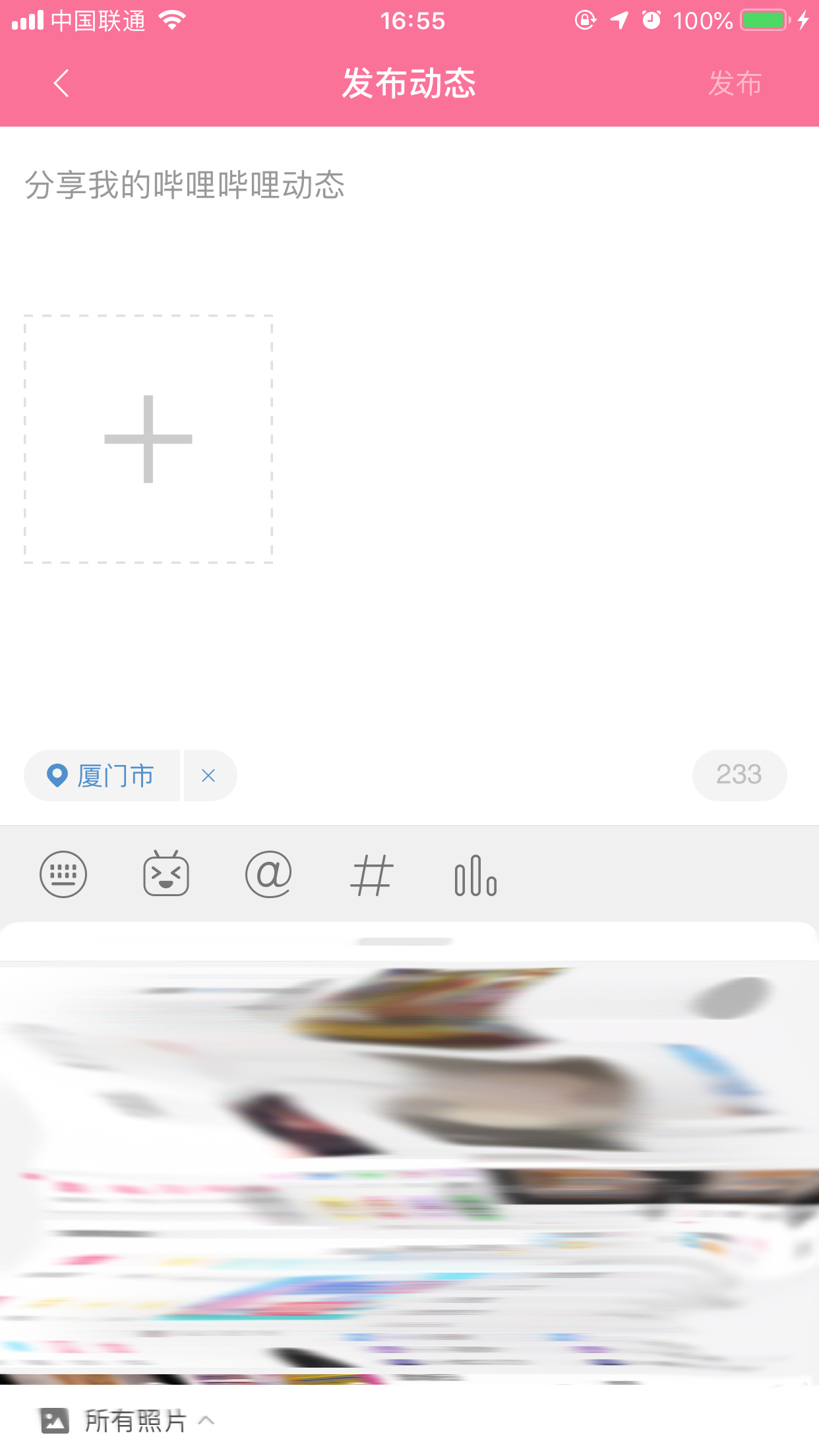 bilibili怎樣發動態？嗶哩嗶哩App動態發布方法簡述