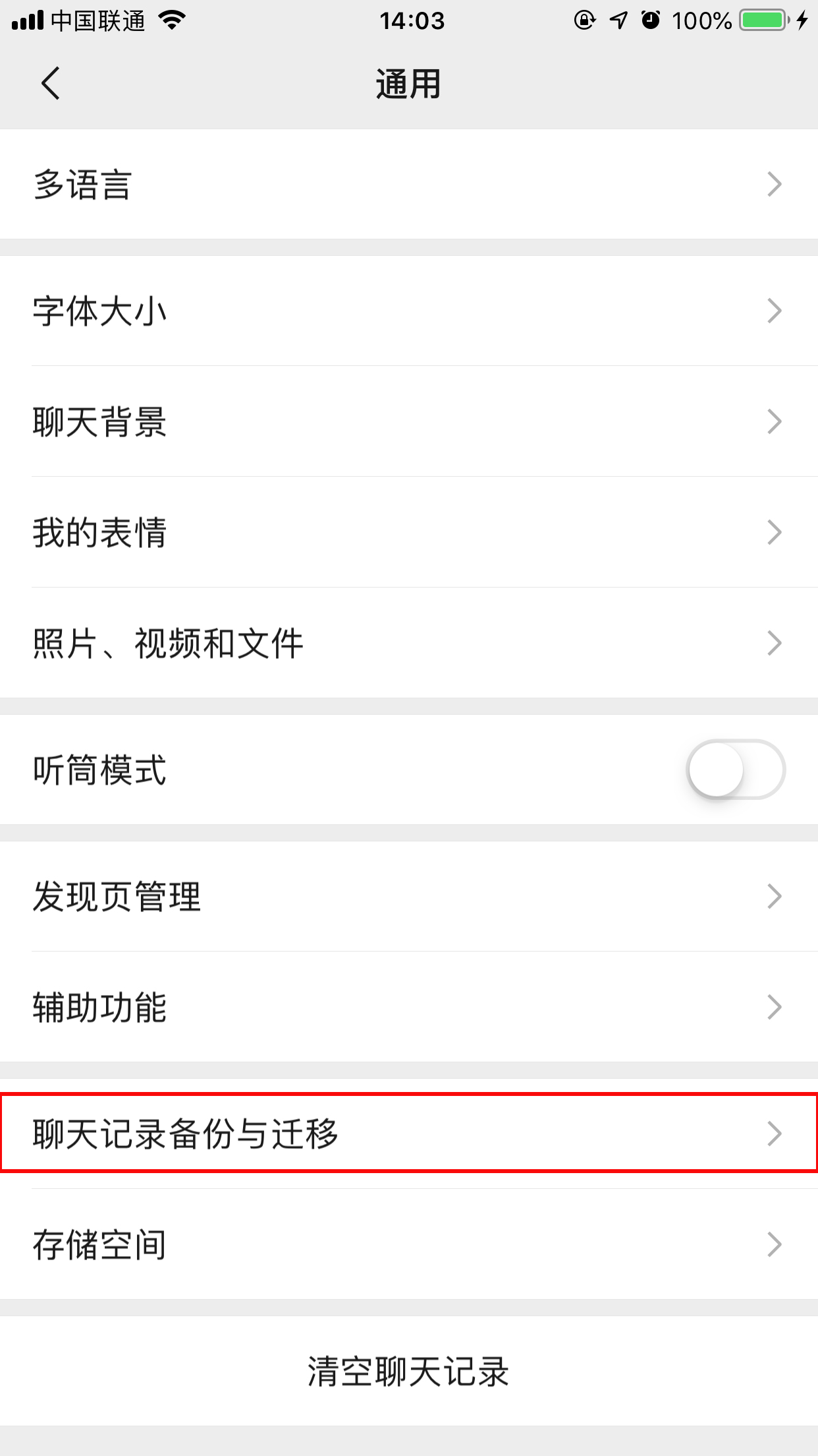 蘋果手機微信聊天記錄怎么備份？微信聊天記錄備份方法簡述