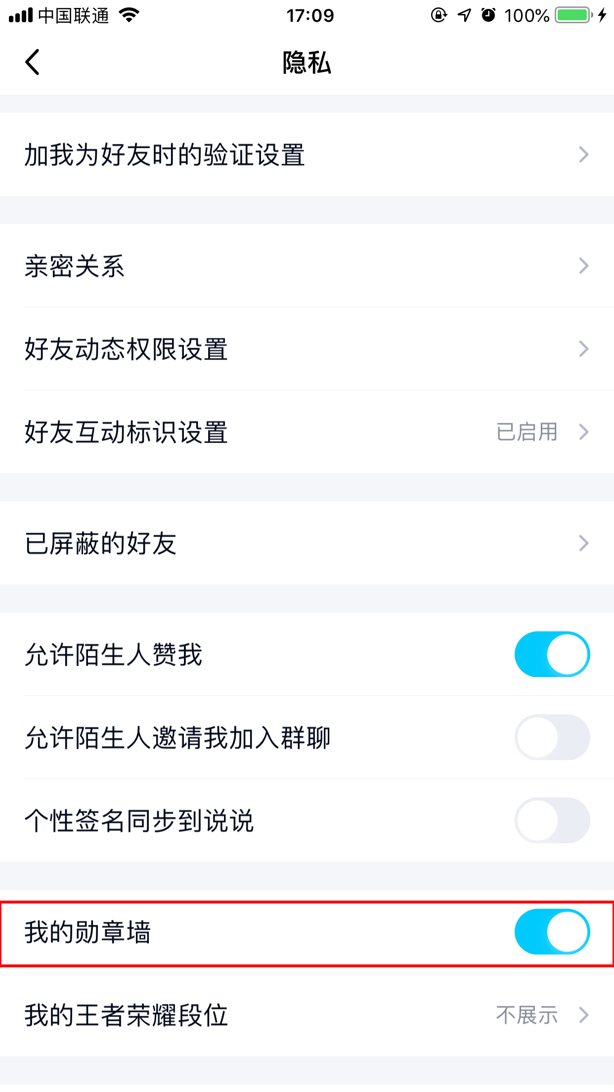 新版QQ勛章墻怎么關閉？勛章墻關閉方法詳解
