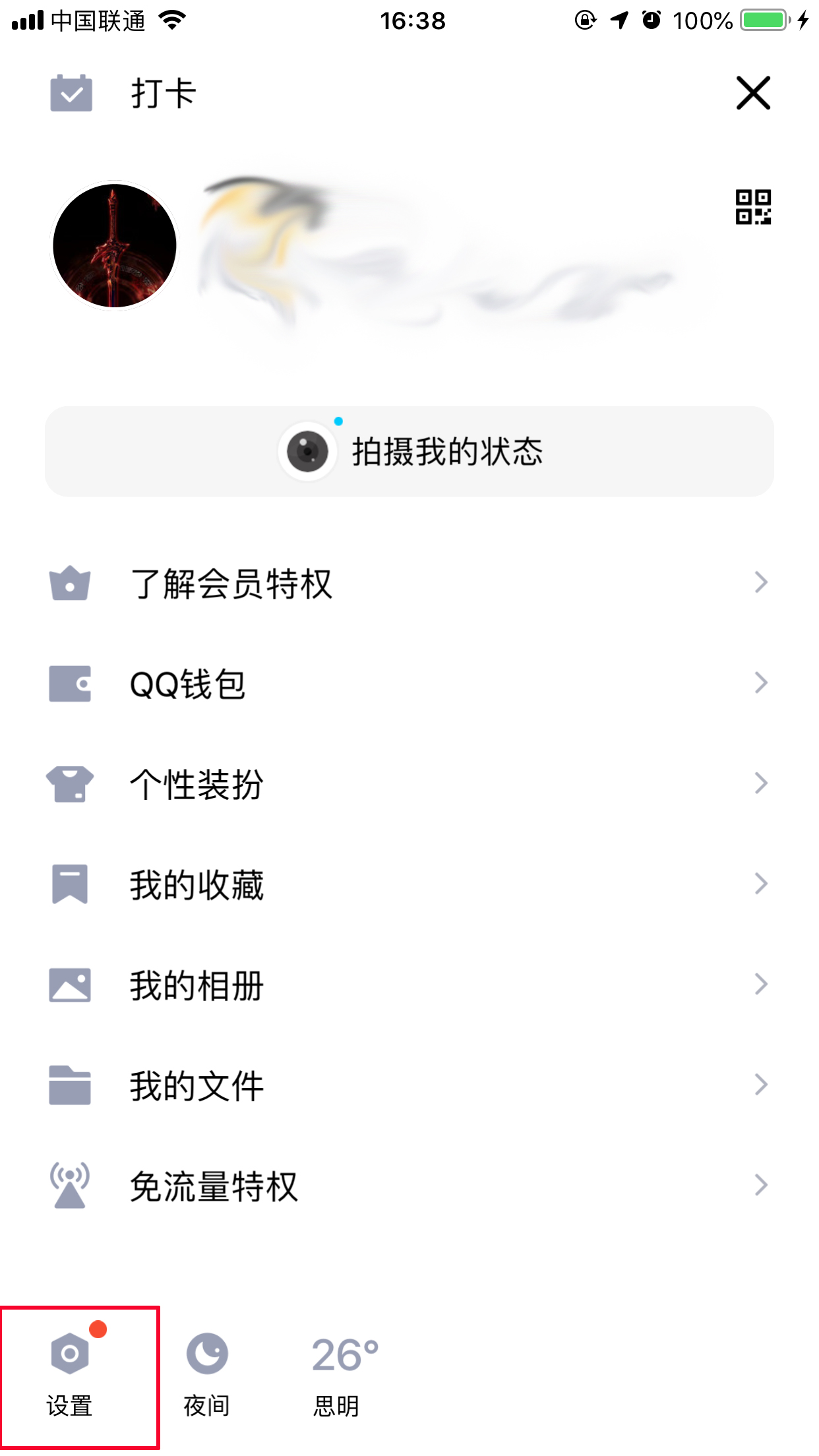 手機QQ怎么清理聊天文件？聊天文件清理方法簡述