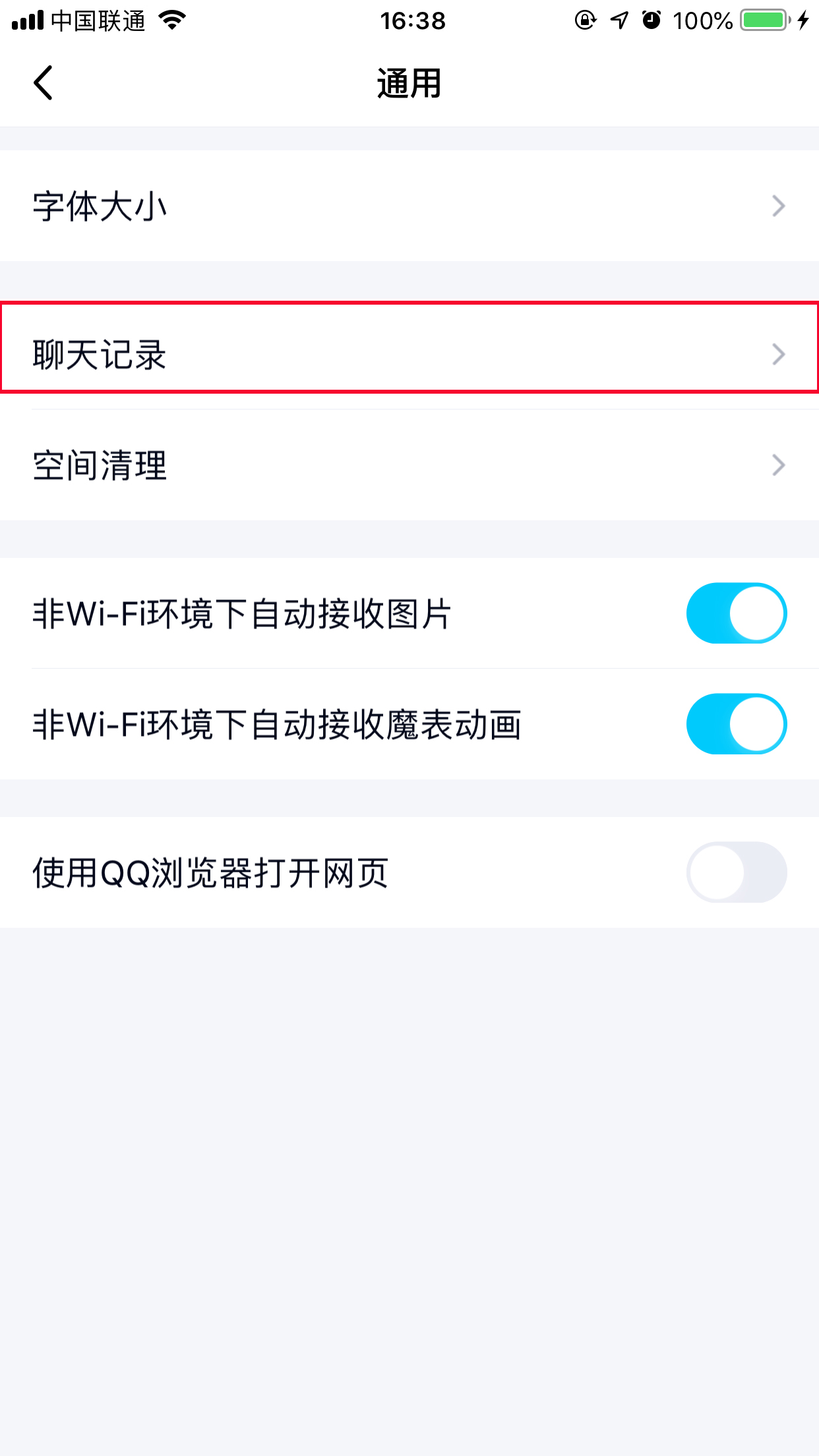 手機QQ怎么清理聊天文件？聊天文件清理方法簡述