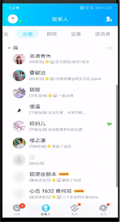 QQ怎么看好友和誰是情侶？情侶空間查看方法