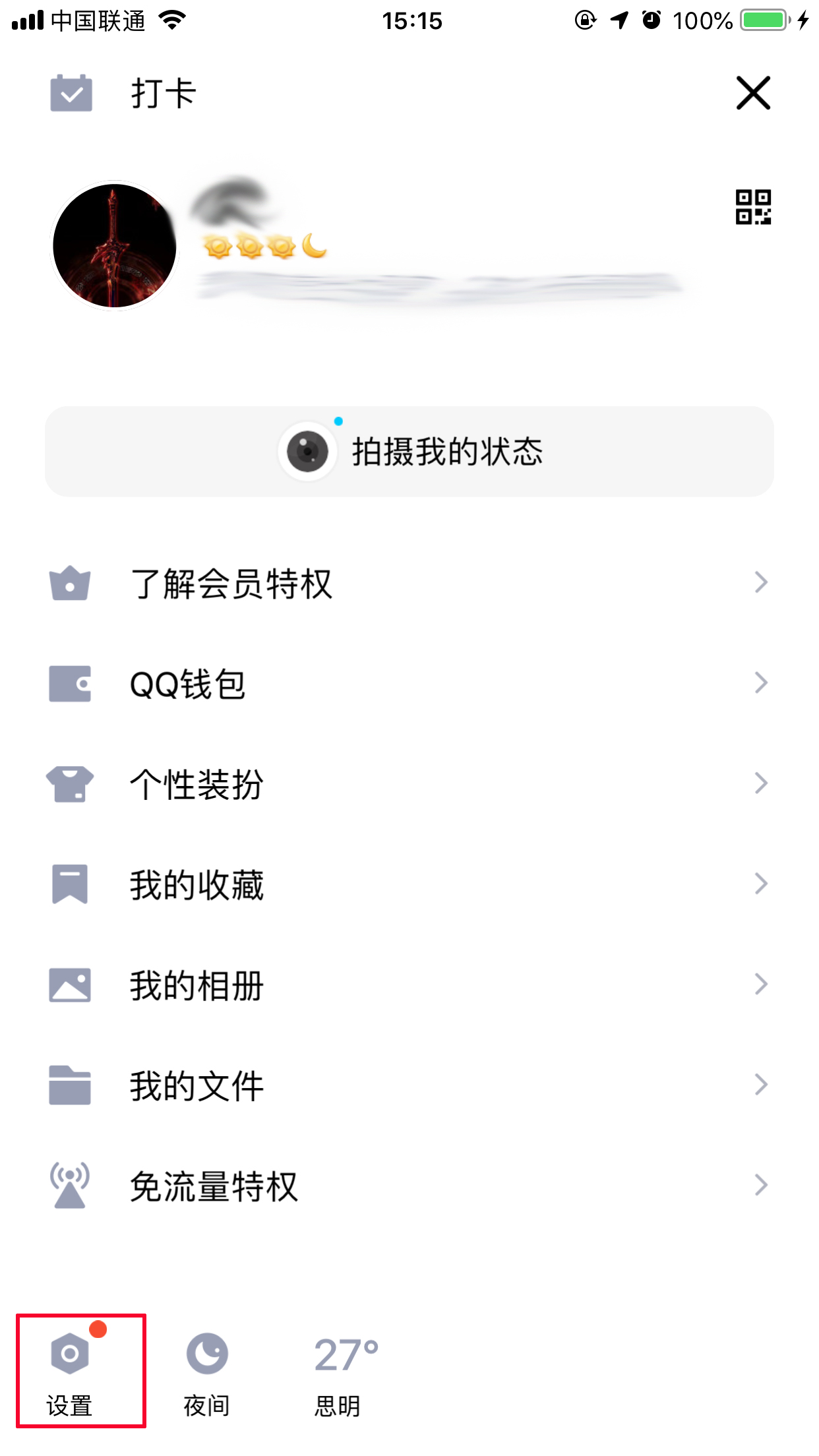 手機(jī)上怎么取消QQ授權(quán)應(yīng)用？手機(jī)QQ取消應(yīng)用授權(quán)方法簡述