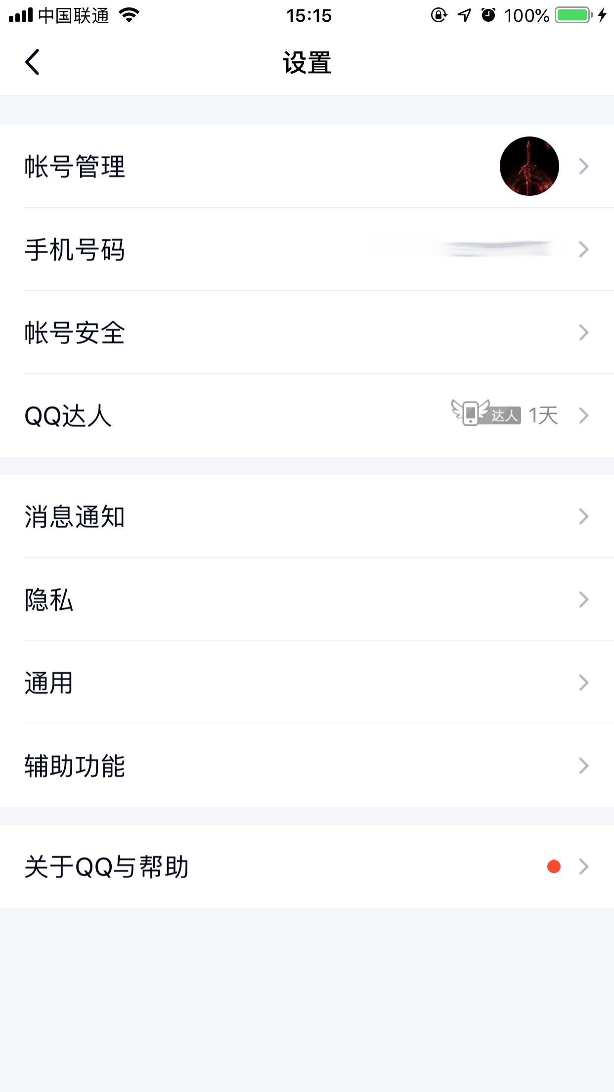 手機(jī)上怎么取消QQ授權(quán)應(yīng)用？手機(jī)QQ取消應(yīng)用授權(quán)方法簡述