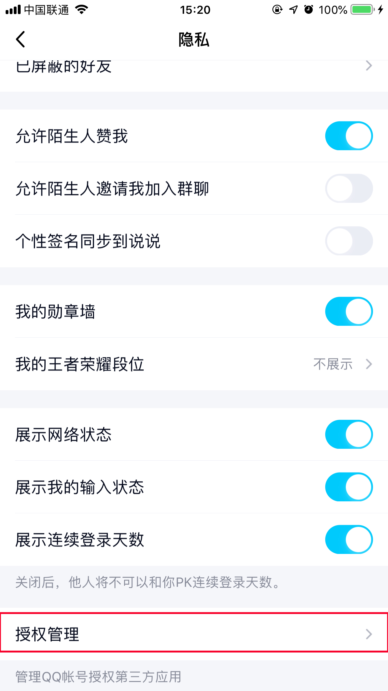手機(jī)上怎么取消QQ授權(quán)應(yīng)用？手機(jī)QQ取消應(yīng)用授權(quán)方法簡述