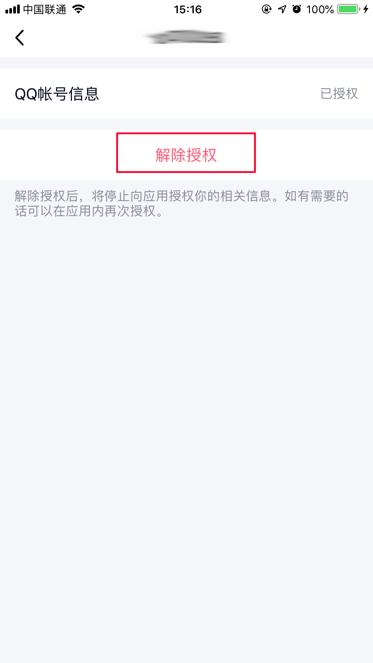 手機(jī)上怎么取消QQ授權(quán)應(yīng)用？手機(jī)QQ取消應(yīng)用授權(quán)方法簡述
