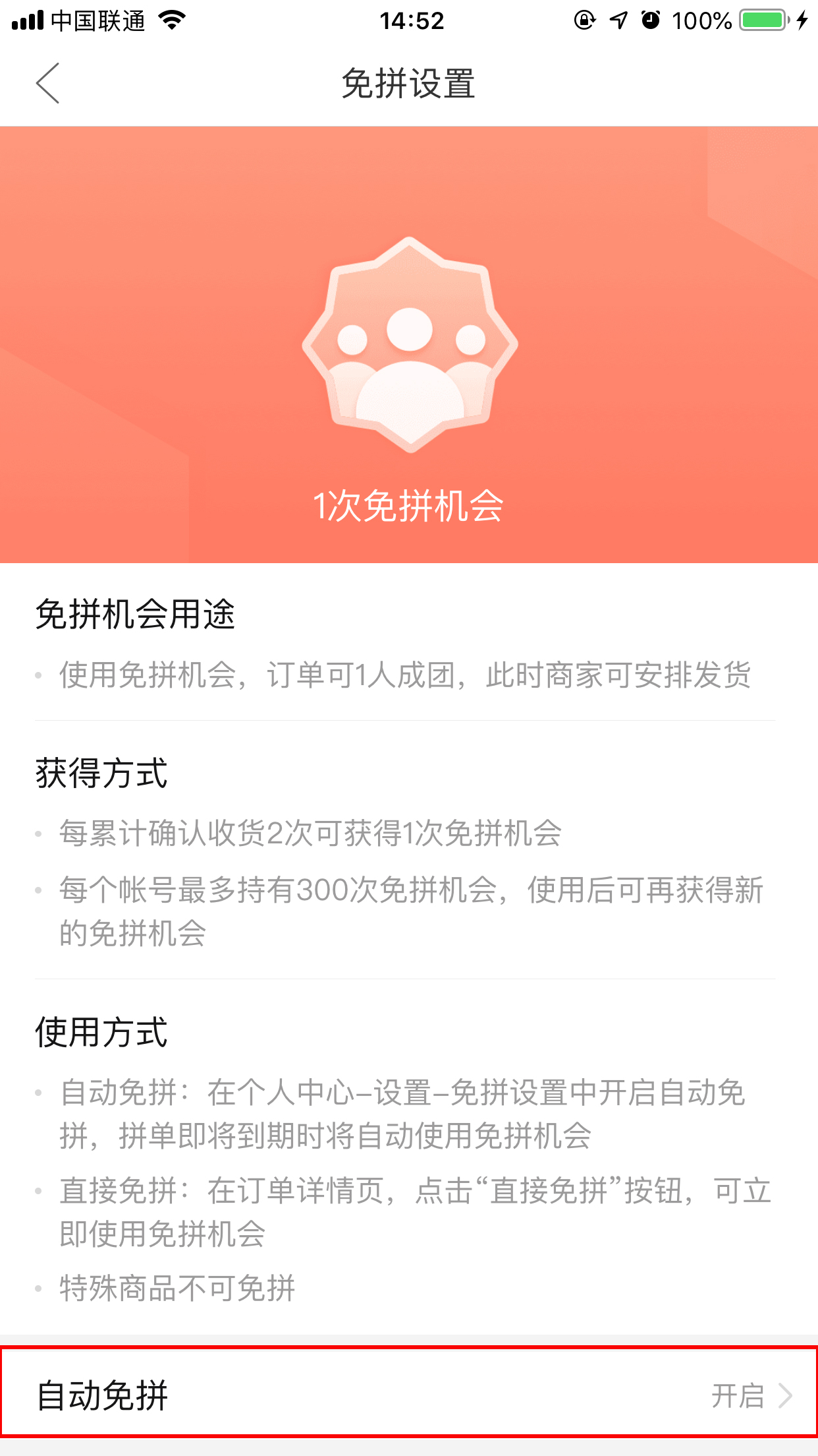 拼多多怎么免拼直接成團？免拼獲得方法詳解