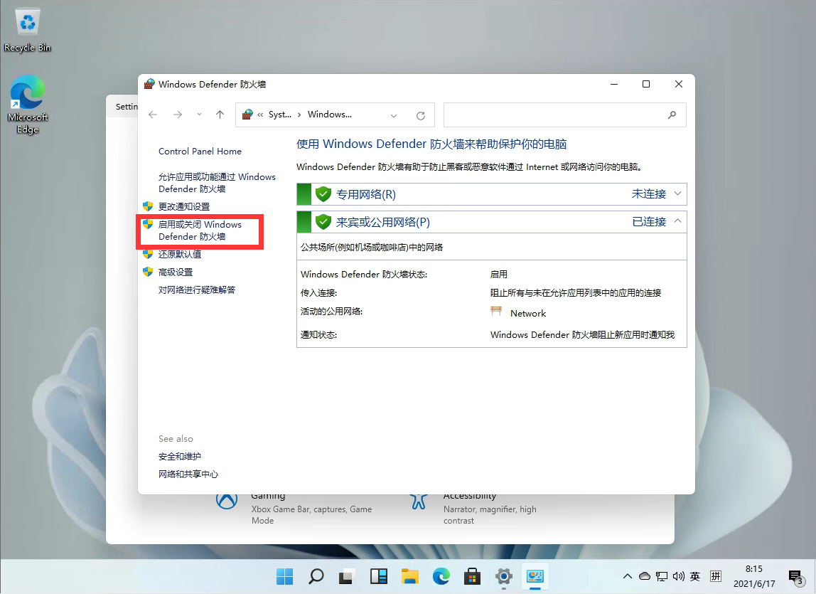 Windows11怎么關閉防火墻？Win11關閉Windows defender防火墻方法教程
