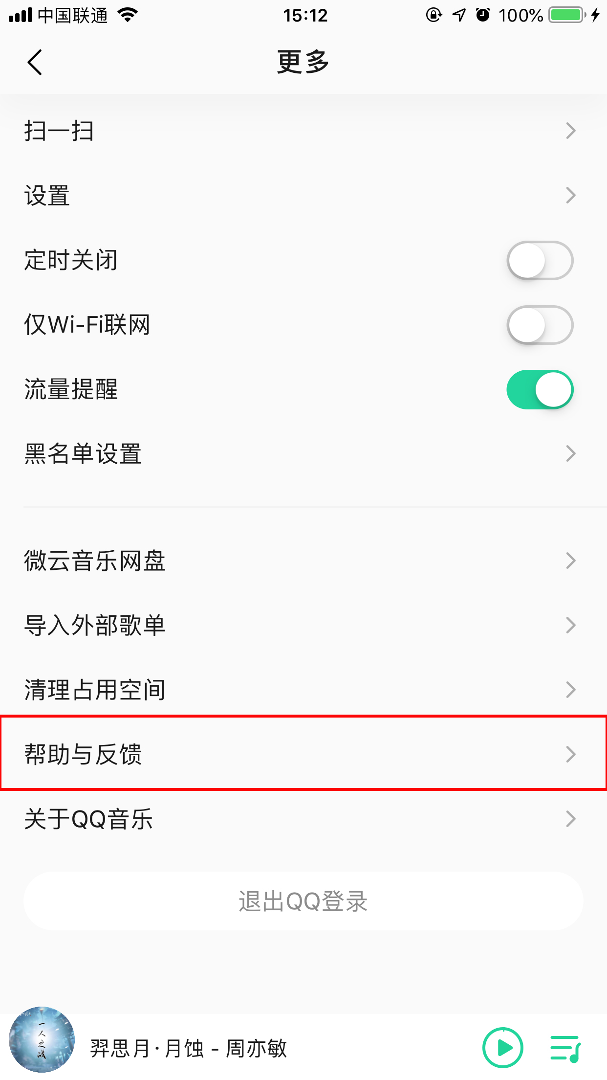 QQ音樂怎么找客服？客服聯(lián)系流程分享
