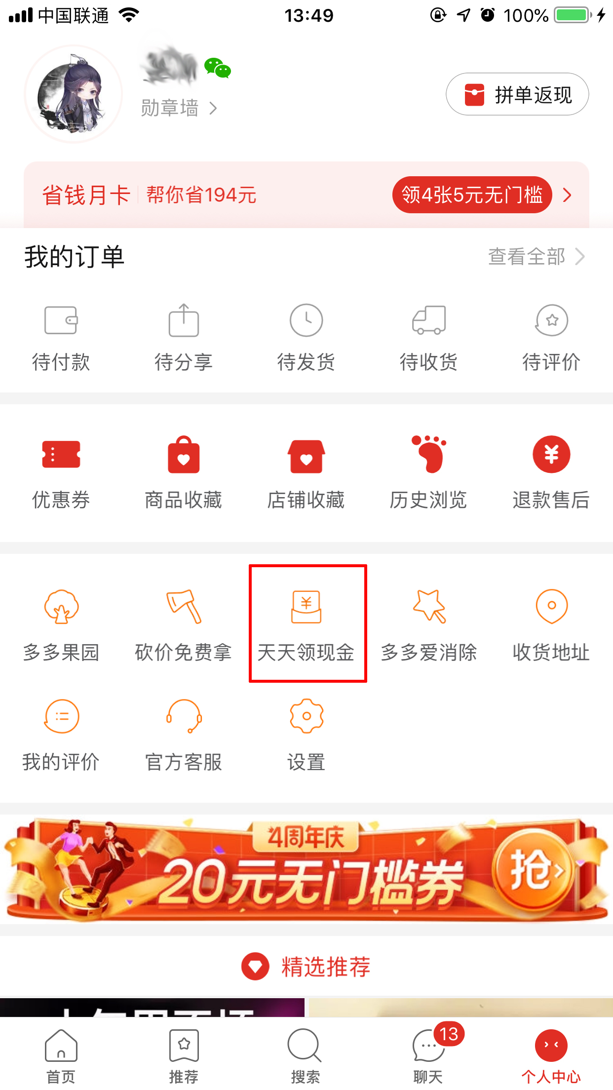 拼多多現(xiàn)金紅包怎么提現(xiàn)？拼多多紅包提現(xiàn)方法分享