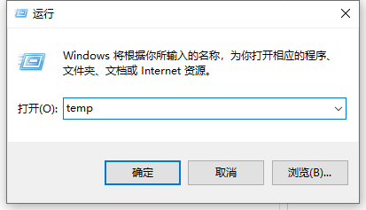 Win10系統(tǒng)中的temp文件怎么清除?
