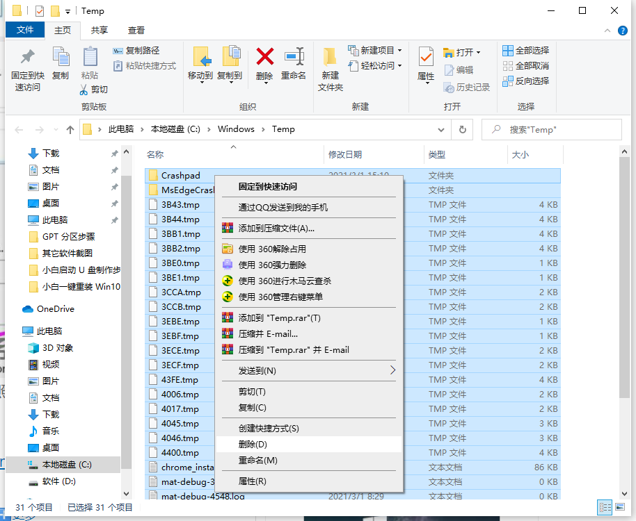 Win10系統(tǒng)中的temp文件怎么清除?