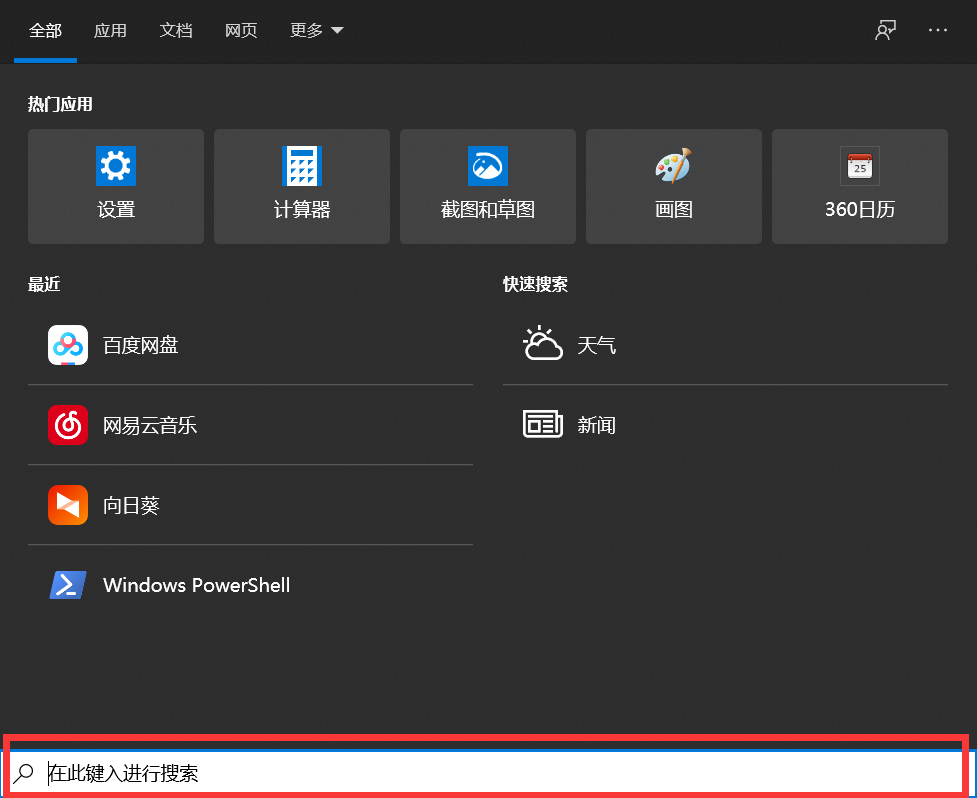 Win10任務欄搜索框區域變白怎么辦？