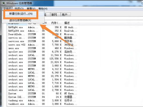 Win7桌面圖標和下方任務欄都消失了怎么辦？