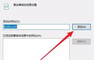 Win10兼容性視圖怎么設置？Win10兼容性視圖設置方法分享