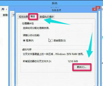 Win8系統怎么擴大虛擬內存?擴大虛擬內存設置方法