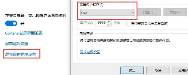 Win10關閉了自動鎖屏沒有反應怎么辦？