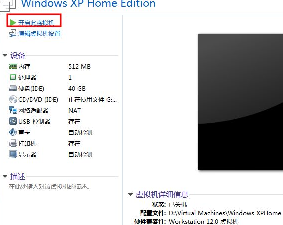 虛擬機中怎么安裝WinXP系統?