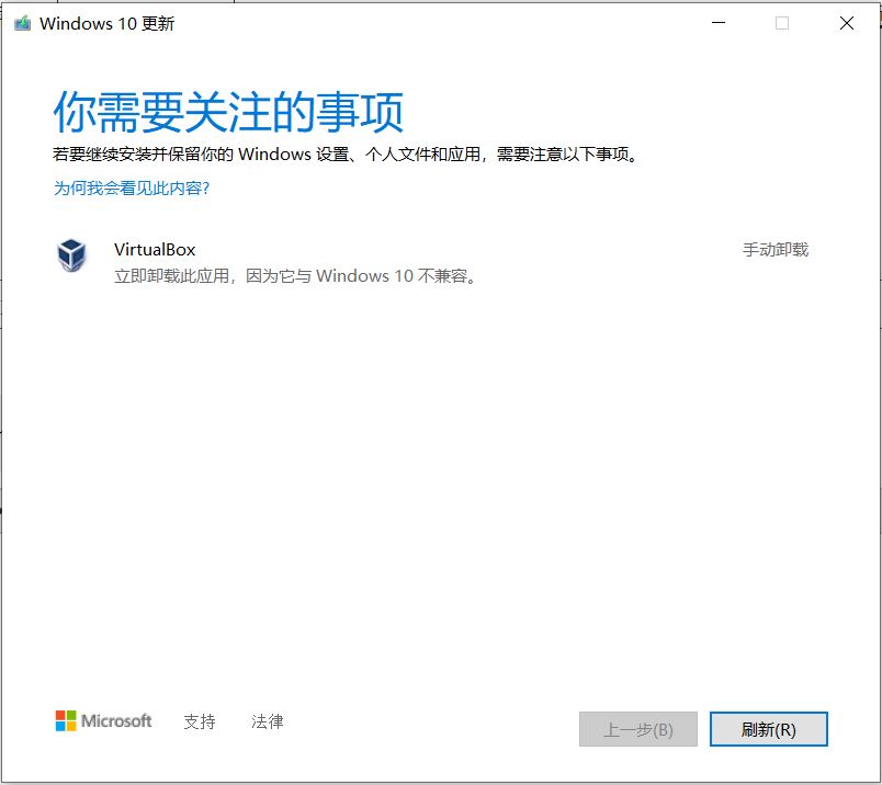Win10怎么卸載virtualbox？Win10升級(jí)提示立即卸載virtualbox怎么卸載？