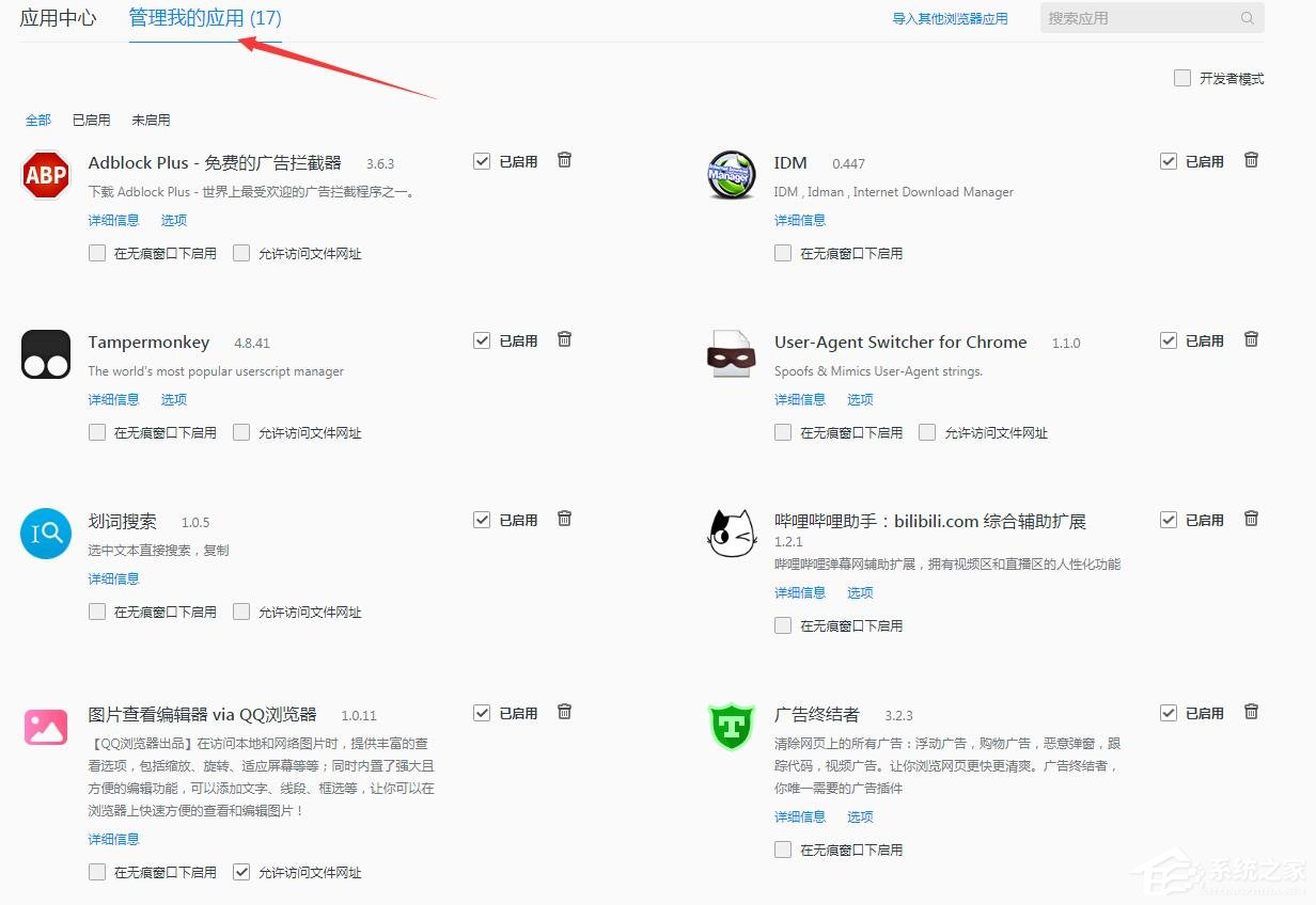 如何管理QQ瀏覽器的擴(kuò)展工具？QQ瀏覽器擴(kuò)展工具的管理方法