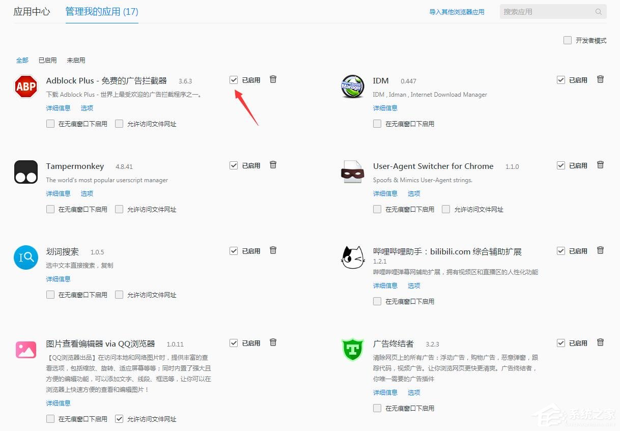 如何管理QQ瀏覽器的擴(kuò)展工具？QQ瀏覽器擴(kuò)展工具的管理方法